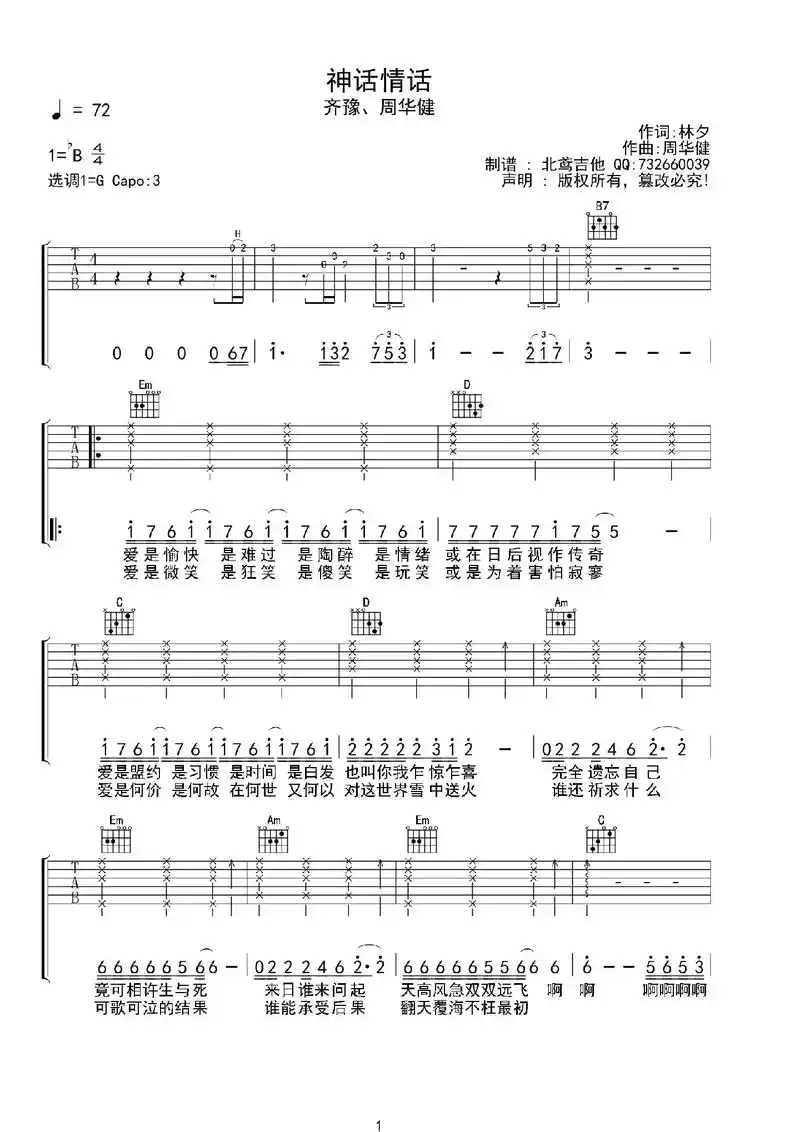 《神话情话》吉他谱,点赞加关注免费获取!#吉他谱 #扒谱 # - 抖音