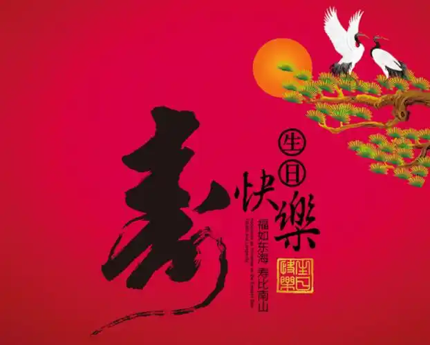 外婆八十大寿主持词及寿宴流程