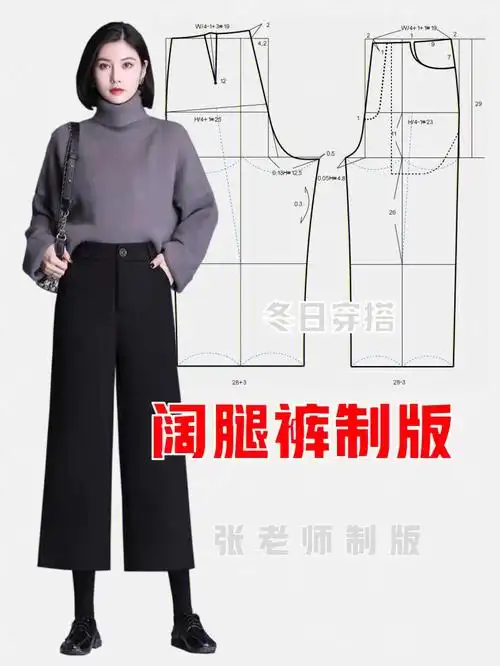 裁剪图  #阔腿裤  #服装制版