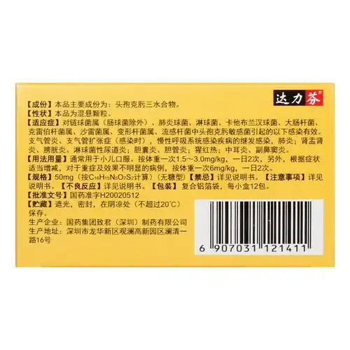 达力芬 头孢克肟颗粒 50mg*12袋 10盒 50mg*12袋【图片 价格 品牌