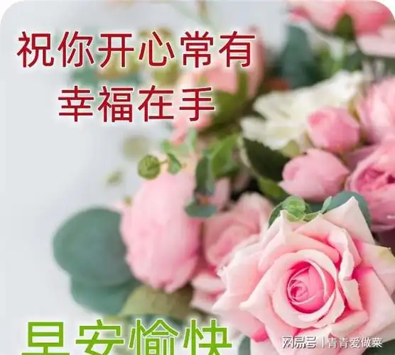 春季清早问候大家早上好的漂亮祝福图片早上好问候语祝福短信