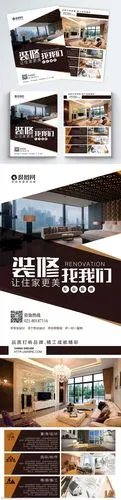 装修 装潢 室内设计 房子设计 家具设计 传单 传单设计 装修公司宣传