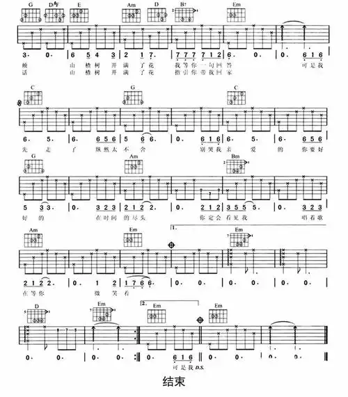 山楂树之恋吉他谱