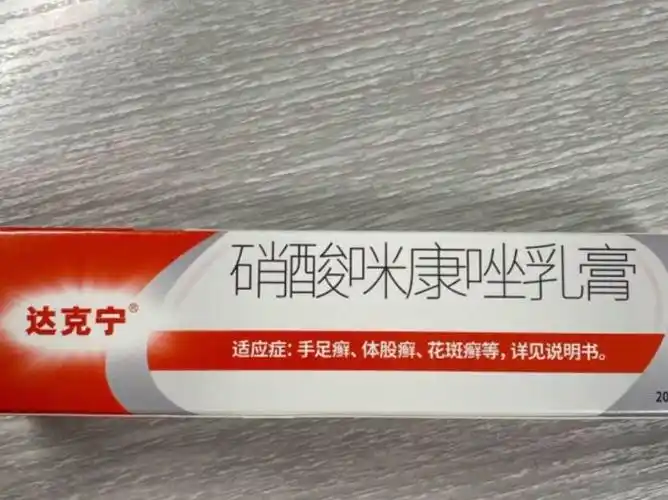 达克宁,真菌克星