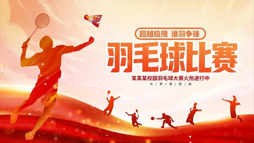4k简洁卡通羽毛球体育运动宣传展示ae模板羽毛球片头aep