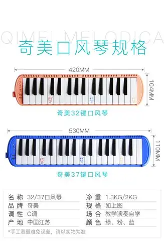 奇美口风琴37键32键小天才儿童入门学生初学成人自学演奏课堂乐器奇美