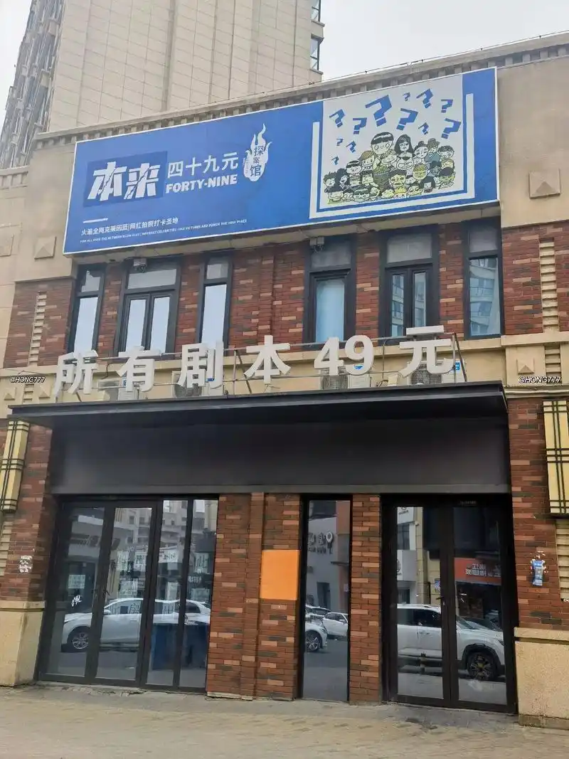 发现一家平价剧本杀店