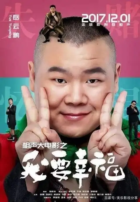 电影推荐:小岳岳的这部电影实在是太搞笑了,专治各种不开心!