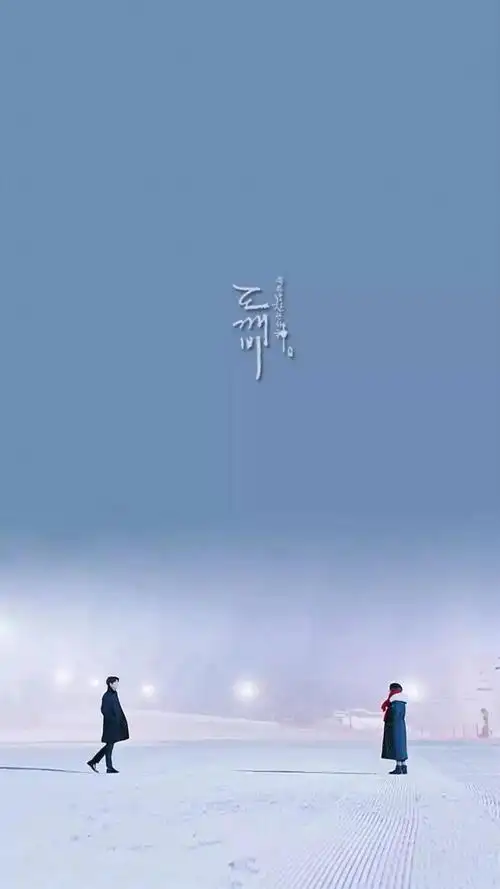 《孤单又灿烂的神-鬼怪》唯美图片,高清图片,手机锁屏桌面-壁纸族