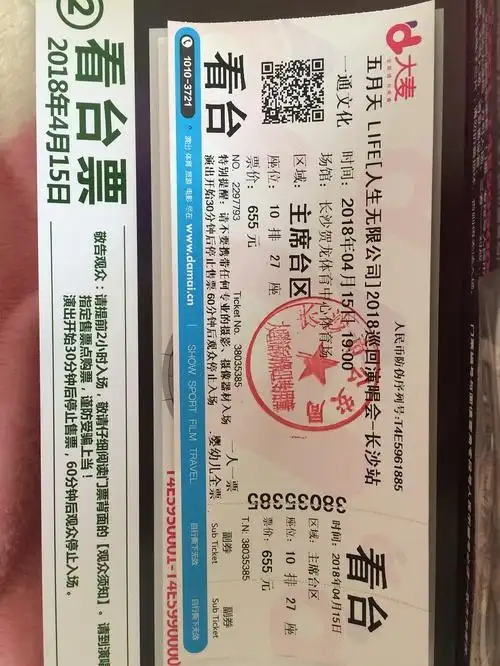 转手两张415五月天演唱会门票