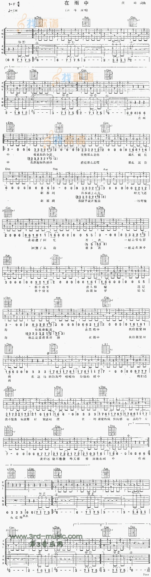 在雨中_在雨中简谱_在雨中吉他谱_钢琴谱-查字典简谱网