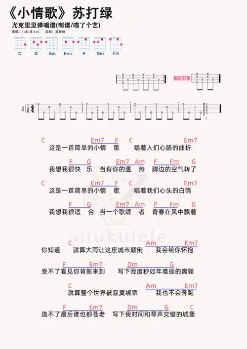 苏打绿《小情歌》尤克里里谱c调六线尤克里里谱-虫虫吉他谱免费下载