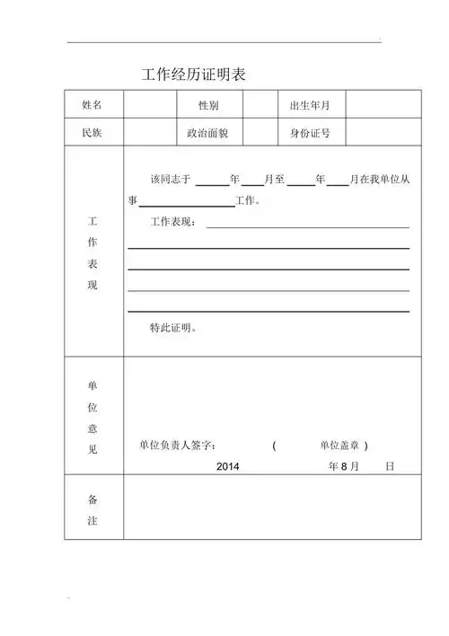 工作经历证明表