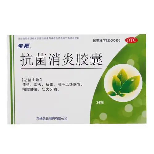 步长 抗菌消炎胶囊 0.27g*36粒 清热泻火解毒 用于风热感冒咽喉肿痛实