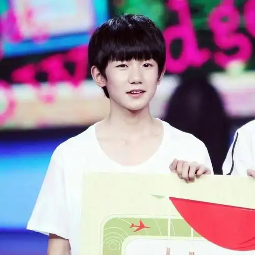 13年的王源老师