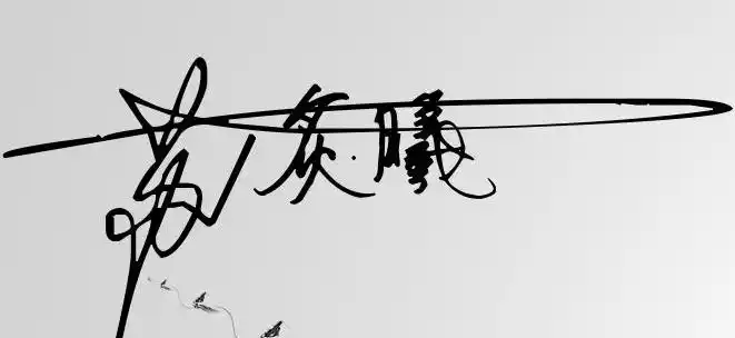 苏炙曦用艺术字怎么写(我画完画用来写的,画的都行)