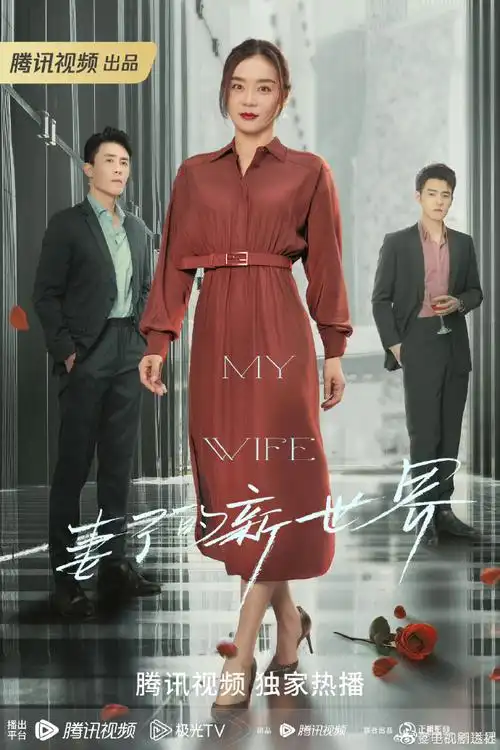 5月22日《三分野》张彬彬,吴倩5月24日《妻子的新世界》杜淳,袁姗姗