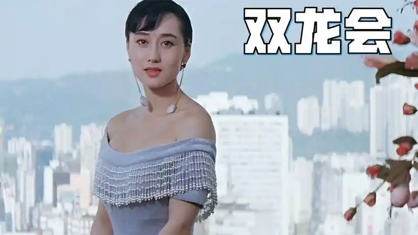 06#成龙 #利智#精彩片段 #一定要看到最后 #持续关注持续精彩橘子影视