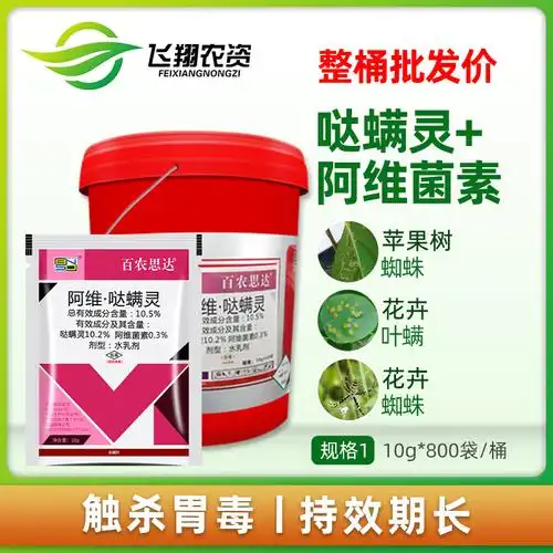 百农思达阿维菌素哒螨灵花卉果蔬红蜘蛛叶螨杀螨剂10g800袋整桶