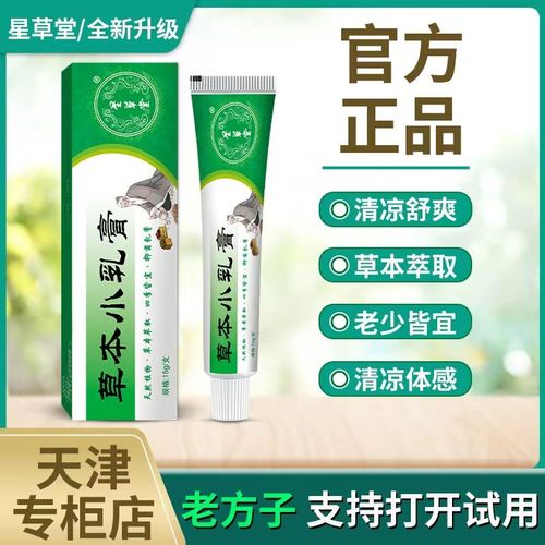 【天津发货】草本小乳膏正品皮肤瘙痒草本乳膏抑菌止痒膏微商同款