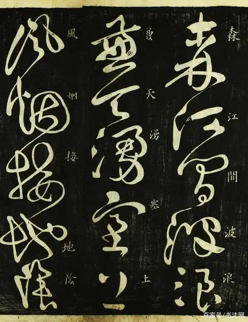 怀素草书《秋兴八首》