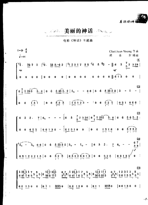 《美丽的神话》 古筝谱