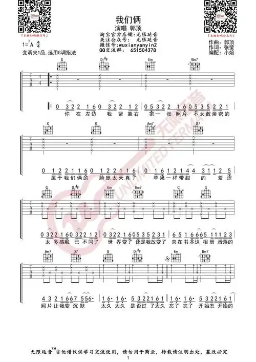 《我们俩》吉他谱_郭顶_g调原版编配_高清弹唱六线谱