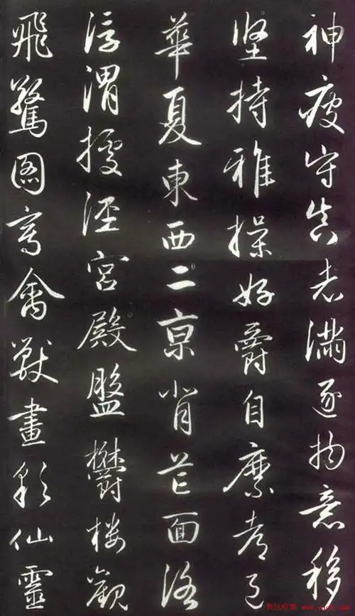 赵孟頫楷行草混合体千字文