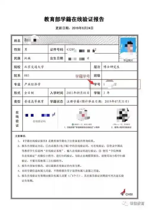 学信网查询学籍证明(样例)