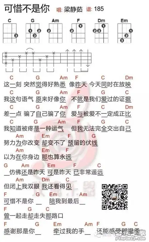 f调版 梁静茹《可惜不是你》尤克里里弹唱谱