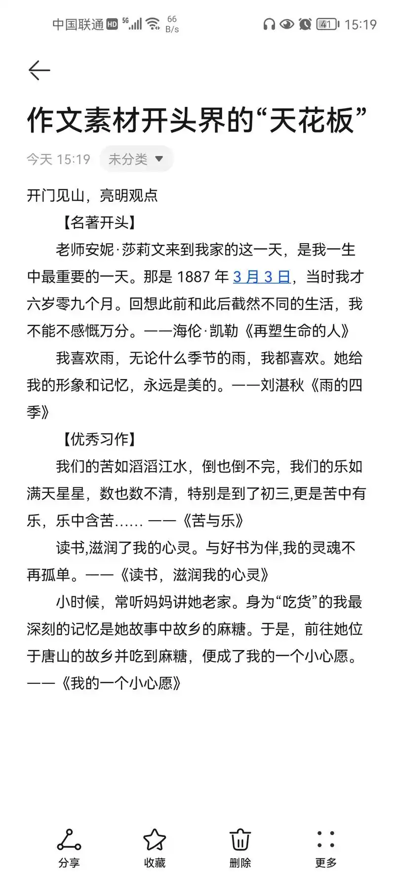 不用担心,七大名著开头素材直 - 抖音