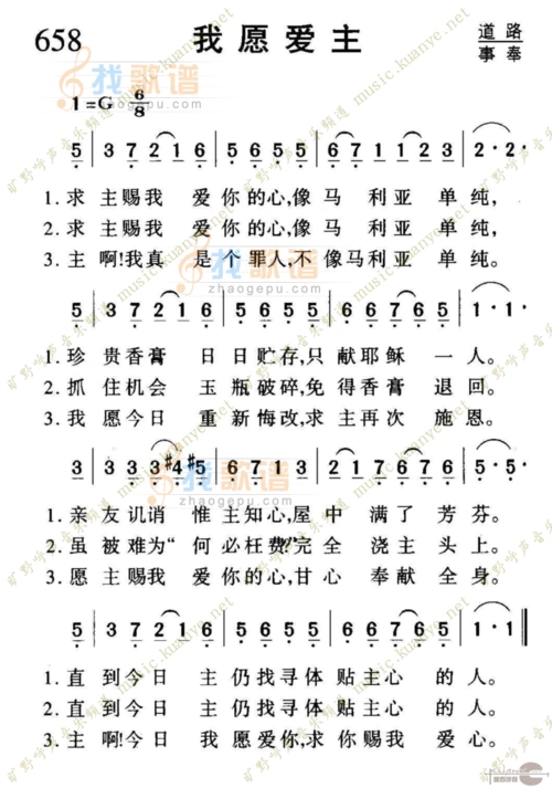 圣歌类 658我愿爱主        未知 格式: 简谱 风格: 圣歌类 上传时间
