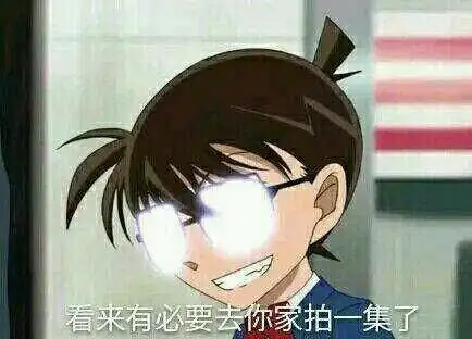 柯南死神的到来