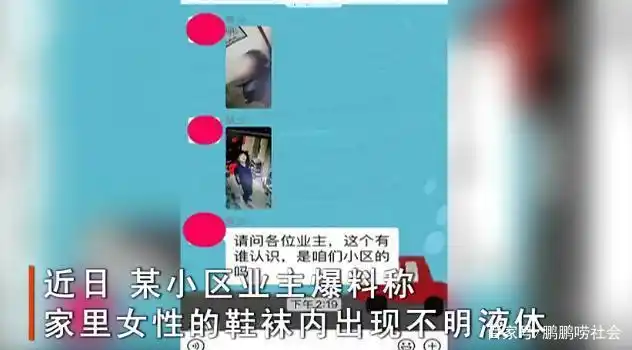 女子袜内沾上不明液体一看监控怒报警又闻又舔还套下