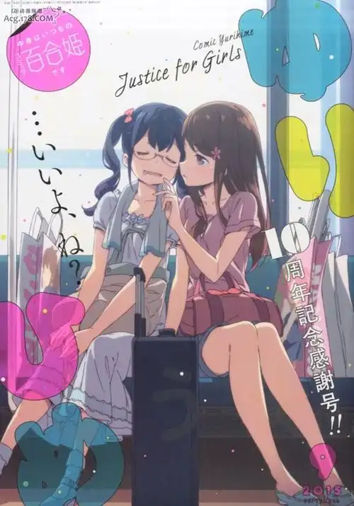 07.28]「comic百合姬」月刊化决定!中村编辑长大赞「摇曳百合」