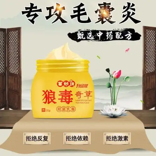 毛囊炎克星头皮头部阴部私处脸部胸部背部水脓包疙瘩痘痘包膏 一瓶足