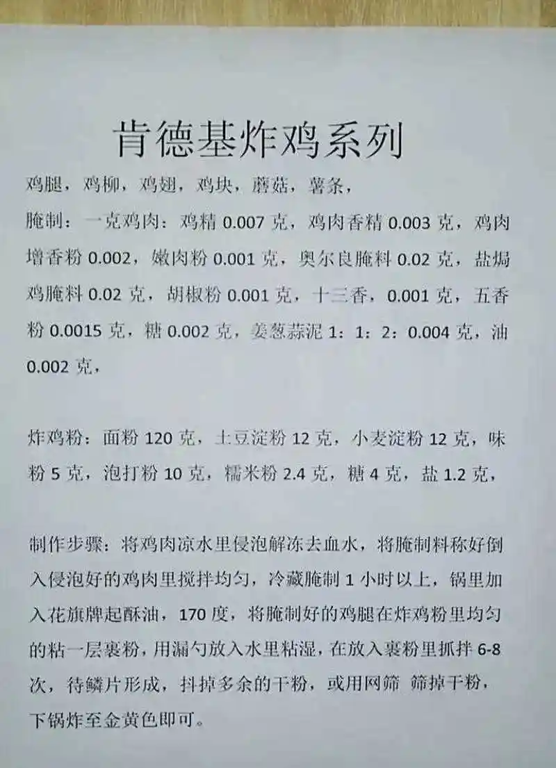 肯德基炸鸡系列配方教程公开,仅此一份,想学的转走,不谢……[鸡蛋]