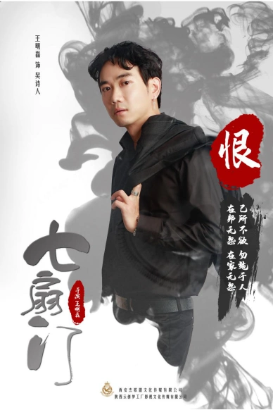 电影《七扇门》上映 众星上演精彩好戏