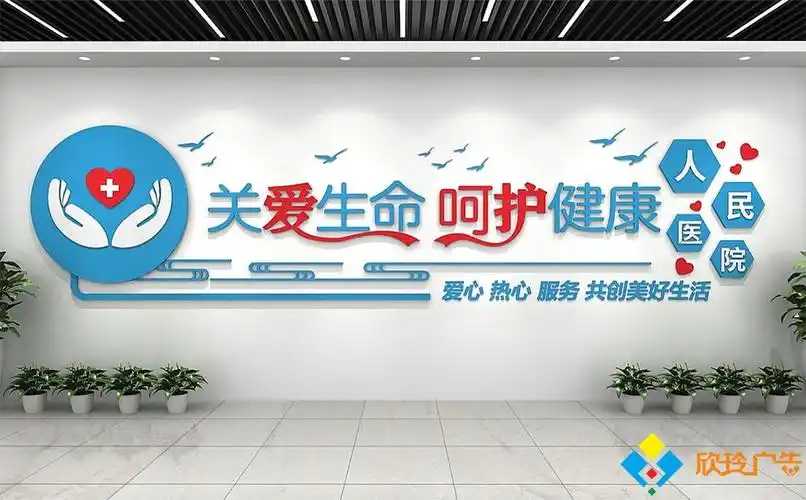 医院科室理念文化墙创意效果图及设计主题