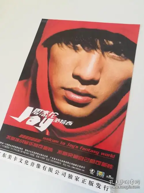 周杰伦 范特西 小海报