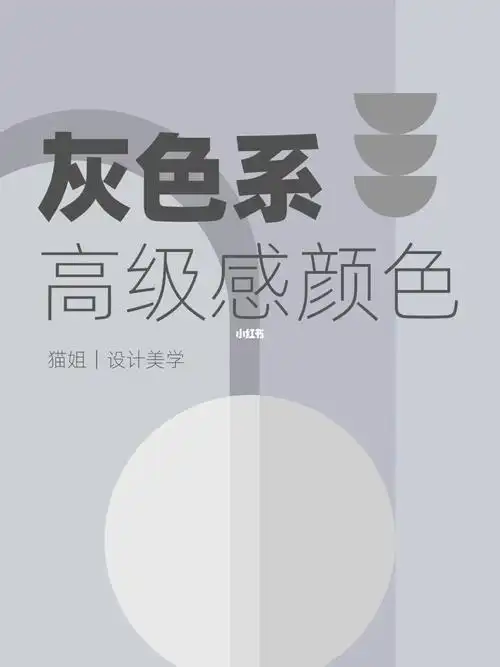 高级感颜色灰色