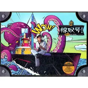 周杰伦惊叹号cd赠水手袋