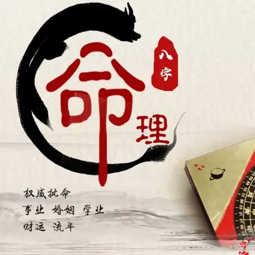 3,八字测婚姻姻缘:看八字测姻缘