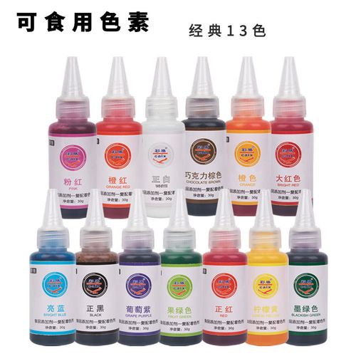cs食用色素烘焙食品级30克生日蛋糕奶油裱花调色色膏ac可食用糖果