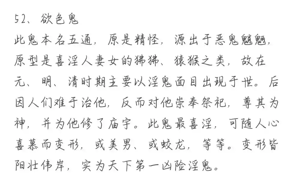 中国百鬼录(素材来自网络 本人持续更新)很多图片的不过审 有 - 抖音