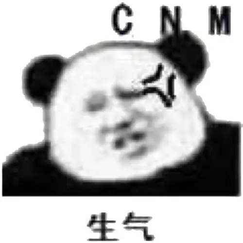 cnm生气_cnm_生气表情