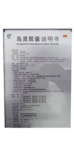 【乌灵胶囊0.33g*27粒/】价格_功效与作用_说明书_买药就上药房网