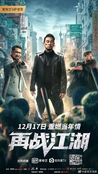 《再战江湖国语》电影高清免费在线观看 - 38在线电影