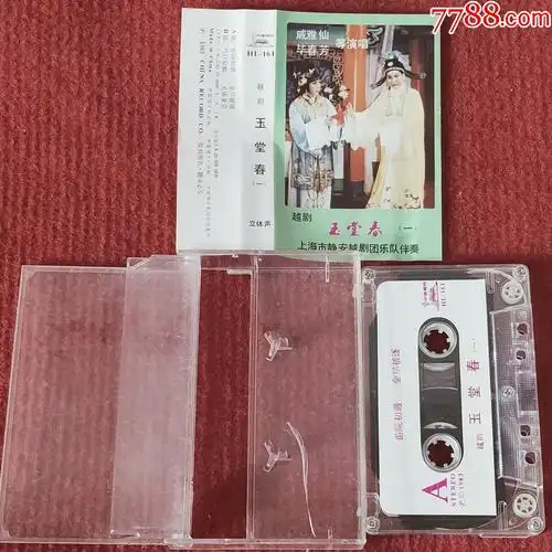 原装正版磁带戚雅仙毕春芳越剧玉堂春一中国唱片出版社