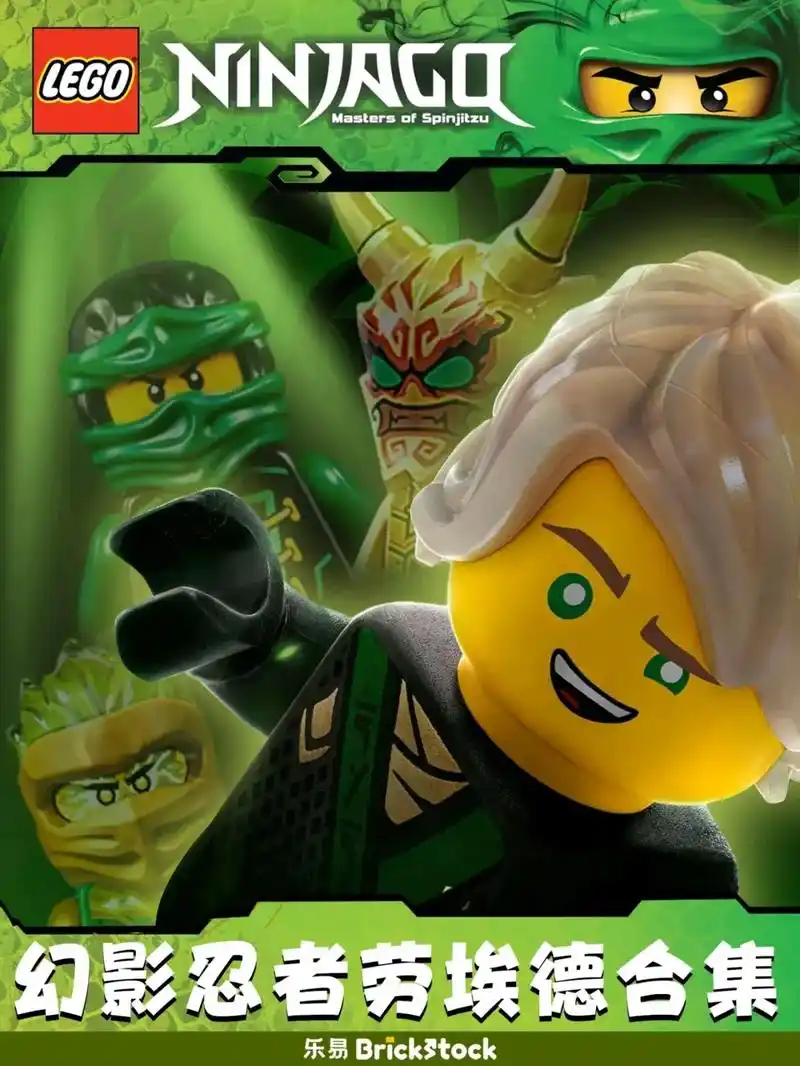 幻影忍者劳埃德人仔大合集#乐高幻影忍者 #帅就完事了 #乐高 - 抖音